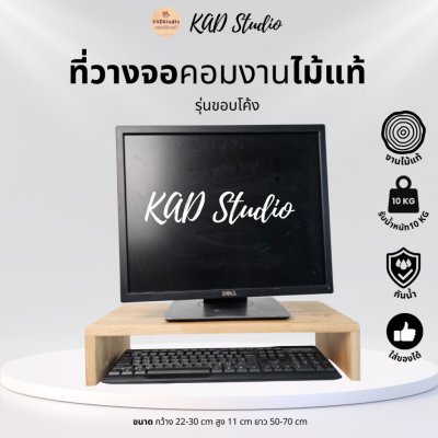 KADStudio ที่วางจอโค้งขาไม้แท้ (K38)