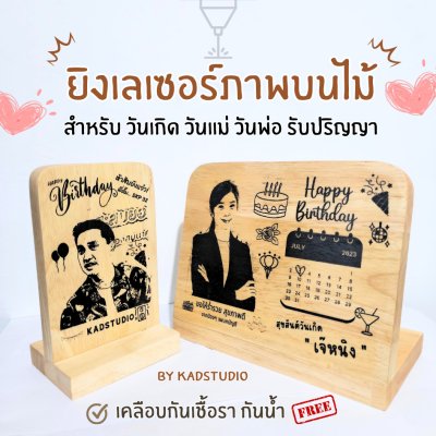 KADStudio ภาพเลเซอร์ไม้แท้ DIY ของขวัญ (K141)