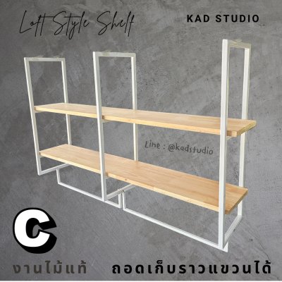 KADStudio ชั้นวางไม้ติดผนัง 2-3 ชั้น (K96)