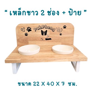 KADStudio PetBlow ถาด 2 ช่องมีป้าย (K9)