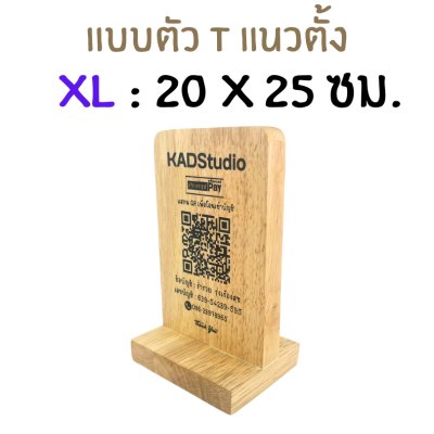 KADStudio ป้าย QR CODE ไม้แท้ ใส่โลโก้ฟรี (K184)
