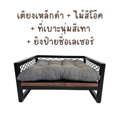KADStudio ที่นอนแมวเหล็กโมเดิร์นพร้อมเบาะ (K119)