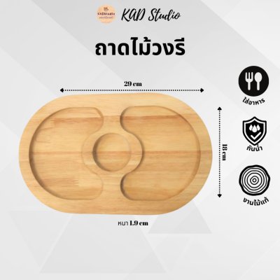 KADStudio ถาดไม้เสิร์ฟมินิมอล (K2)