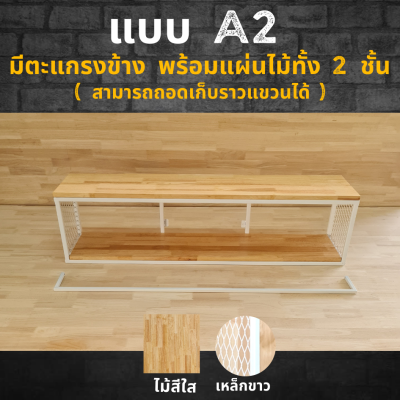 ไม้แท้ A2 ชั้นวางของติดผนัง KADStudio แนวลอฟท์ เหล็กสีขาว ด้านบนและล่างเป็นแผ่นไม้สีใส ด้านข้างเป็นตะแกรงฉีก