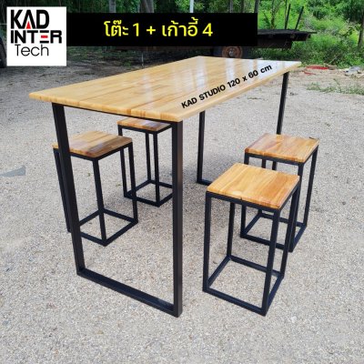 KADStudio เก้าอี้ลอฟท์ไม้แท้เหล็กกันสนิม (K175)