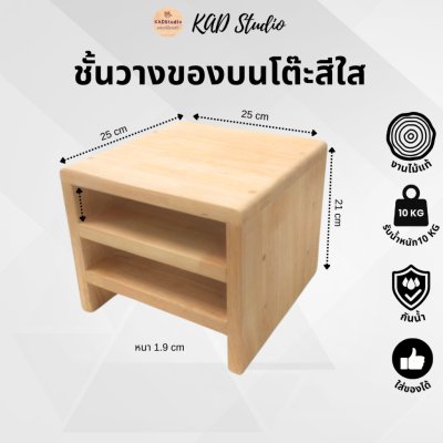 KADstudio ชั้นวางของบนโต๊ะ แบบมินิมอล(K15)