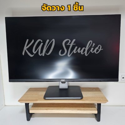 ไม้แท้ KADStudio ที่วางจอคอมแบบ DIY รุ่น Modern T/B ไม้สีใส ขาเหล็กดำ สามารถปรับแต่งมุม การจัดวางตาม style ที่คุณชอบ