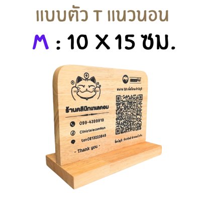 KADStudio ป้าย QR CODE ไม้แท้ ใส่โลโก้ฟรี (K184)