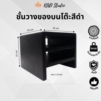 KADstudio ชั้นวางของบนโต๊ะ แบบมินิมอล(K15)