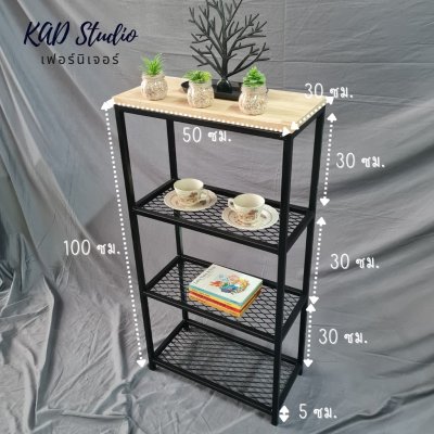 KADStudio ชั้นวางของ 4 ชั้น ไม้แท้+ตะแกรง (K151)
