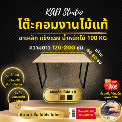 KADStudio โต๊ะคอม ยาว 120-200 ซม. งานไม้แท้ ขาทรงสี่เหลี่ยม สีดำ