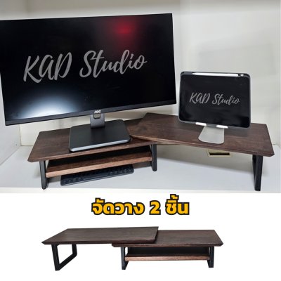 ไม้แท้ KADStudio ที่วางจอคอมแบบ DIY รุ่น Modern O/B ไม้สีโอ๊ค ขาเหล็กดำ สามารถปรับแต่งมุม การจัดวางตาม style ที่คุณชอบ