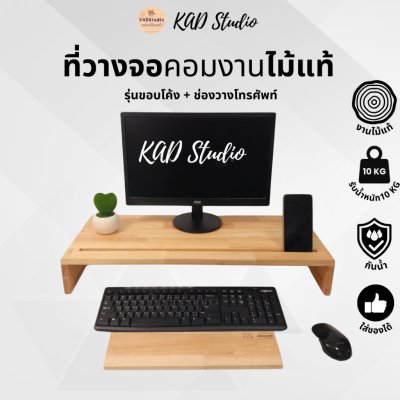 KADStudio ที่วางจอมัลติฟังก์ชันไม้แท้ (K50)