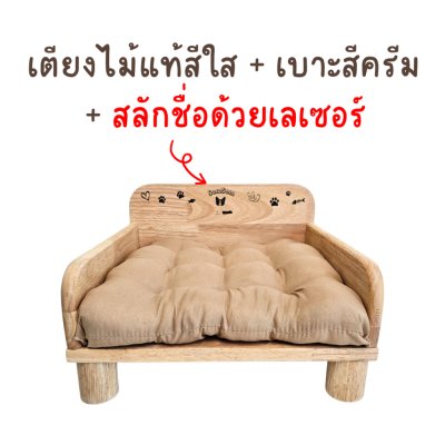 KADStudio PetBed ไม้แท้ 50x50 พร้อมเบาะ (K108)