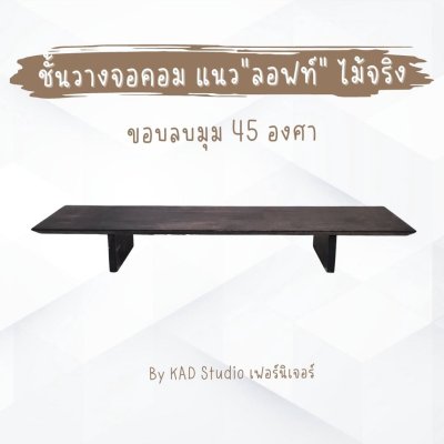 KADStudio ที่วางจอโมเดิร์นไม้แท้ (K31)