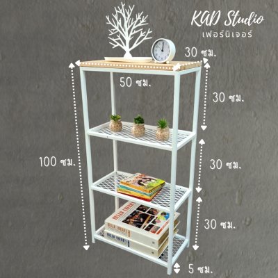 KADStudio ชั้นวางไม้แท้ตะแกรง 4 ชั้น 50x30x100 (K170)