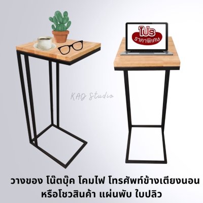 KADStudio โต๊ะข้างเตียงไม้แท้เหล็ก (T-Bed) (K125)