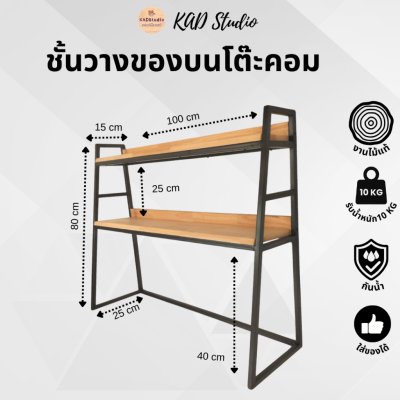 KADStudio ชั้นจัดระเบียบบนโต๊ะไม้แท้ (K65)