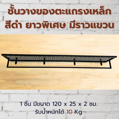 KADStudio ชั้นแขวนตะแกรงโมเดิร์น (K75)