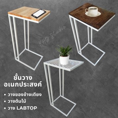 KADStudio โต๊ะข้างเตียงไม้แท้ขาเหล็กขาว (K129)