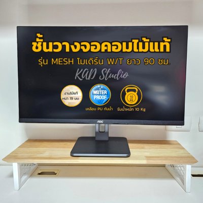 KADStudio ที่วางจอ MESH T/W ใสขาว (K59)