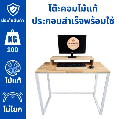 KADStudio โต๊ะคอมไม้แท้ รุ่น TB-ALL (K103)
