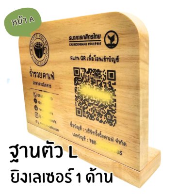 KADStudio ป้าย QR ตัว L ไม้แท้ (K100)