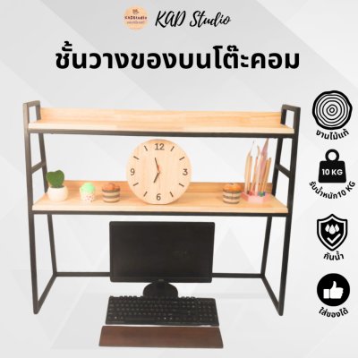 KADStudio ชั้นจัดระเบียบบนโต๊ะไม้แท้ (K65)