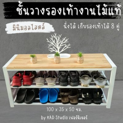 KADStudio ชั้นวางรองเท้า 2in1 ขาวใส (K27)