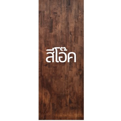 KADStudio โต๊ะคอมไม้แท้ ขาสี่เหลี่ยมดำ ยาว 120-200 ซม. (K186)