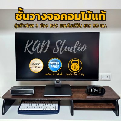 KADStudio ชั้นจอก้าวไกล 3 ช่องโอ๊คดำ (K58)