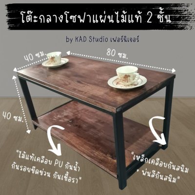 สินค้ามีประกัน |โต๊ะกลางโซฟา โต๊ะกาแฟ งานไม้แท้แบบ 2 ชั้น ขนาด 80x40x40 (เหล็กสีดำ / ไม้สีโอ๊ค)