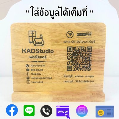 ลด 50% ป้าย QR โค้ด งานไม้แท้เกรด AA แบบแนวนอน ใส่ข้อมูลได้เยอะ ใส่รูปภาพเพิ่มฟรี!!  เคลือบกันน้ำ งาน LASER