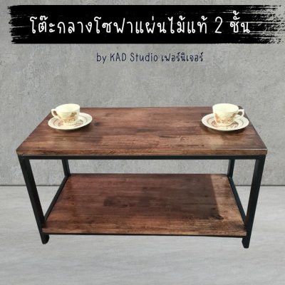 สินค้ามีประกัน |โต๊ะกลางโซฟา โต๊ะกาแฟ งานไม้แท้แบบ 2 ชั้น ขนาด 80x40x40 (เหล็กสีดำ / ไม้สีโอ๊ค)