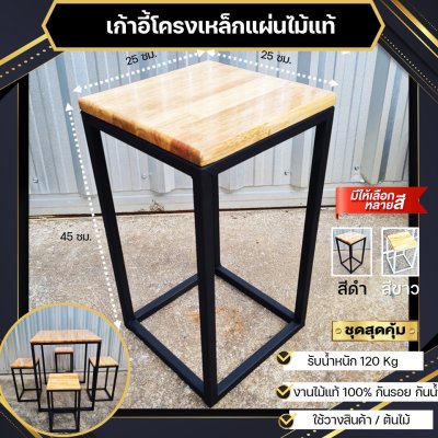 KADStudio เก้าอี้ลอฟท์ไม้แท้เหล็กกันสนิม (K175)