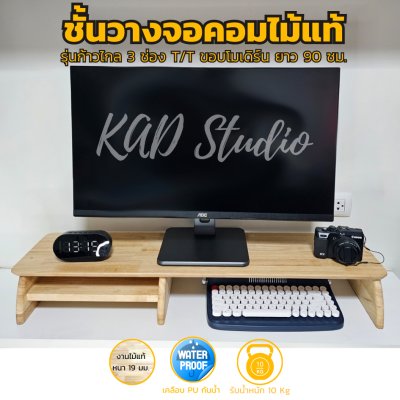 KADStudio ชั้นจอก้าวไกล 3 ช่องโอ๊คดำ (K58)