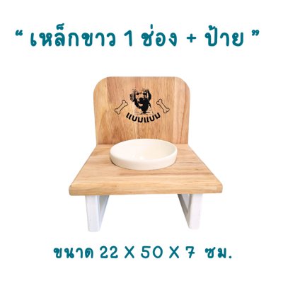 KADStudio PetBlow 1 ช่องขาวมีป้าย (K16)