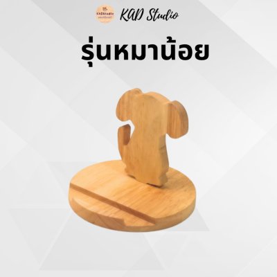 KADStudio ที่วางมือถือไม้แท้ลายสัตว์ (K86)