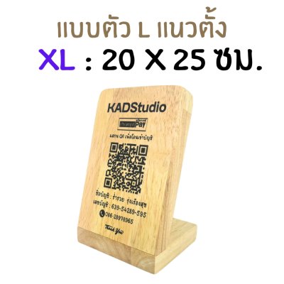 KADStudio ป้าย QR CODE ไม้แท้ ใส่โลโก้ฟรี (K184)