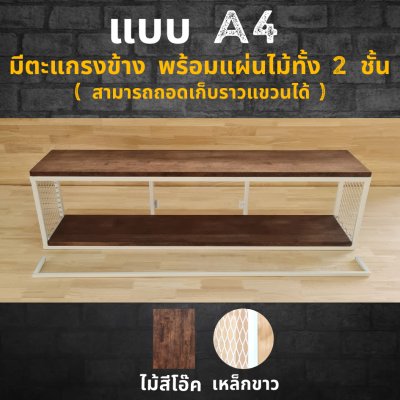 KADStudio ชั้นวางไม้ลอฟท์มินิมอล (K104)