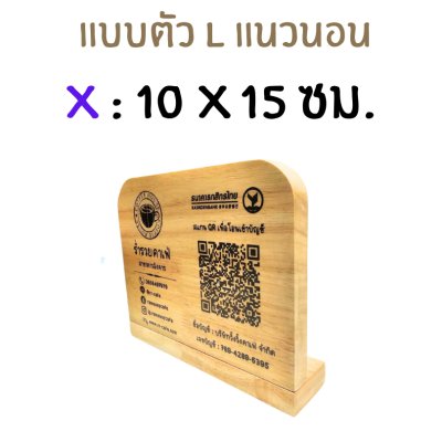 KADStudio ป้าย QR CODE ไม้แท้ ใส่โลโก้ฟรี (K184)