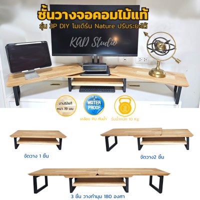 KADStudio ที่วางจอ DIY Modern T/B (K56)