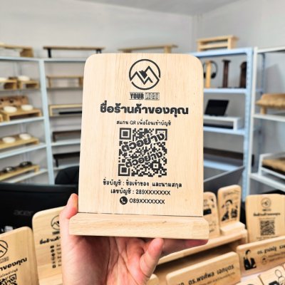 KADStudio ป้าย QR CODE ไม้แท้ ใส่โลโก้ฟรี (K184)