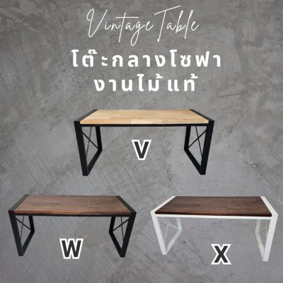 KADStudio โต๊ะกลางโซฟาไม้แท้ W-X (K127)