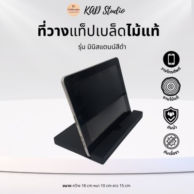 KADStudio ที่วาง iPad ไม้แท้มินิ (K40)