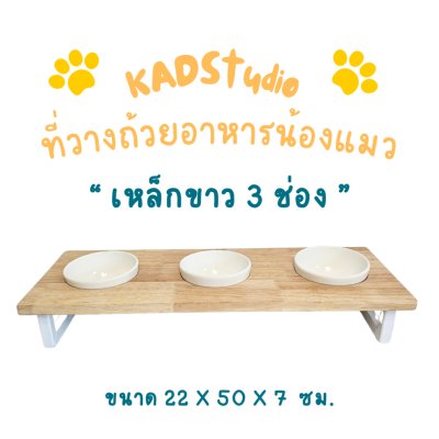 KADStudio PetBlow ถาดอาหาร 3 ช่อง (K11)