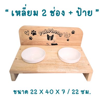 KADStudio PetBlow ที่ให้อาหารไม้แท้ 2 ช่อง (K193)