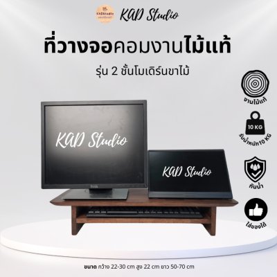 KADStudio ชั้นจอไม้โอ๊ค 2 ชั้น (K48)