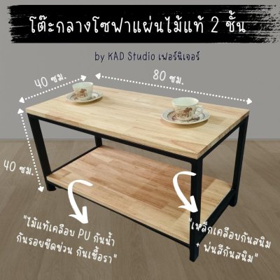 สินค้ามีประกัน |โต๊ะกลางโซฟา โต๊ะกาแฟ  งานไม้แท้แบบ 2 ชั้น ขนาด 80x40x40 (เหล็กสีดำ / ไม้สีใส)