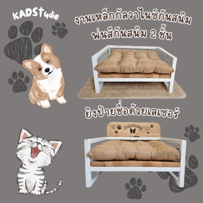 KADStudio ที่นอนแมวเหล็กโมเดิร์นพร้อมเบาะ (K119)